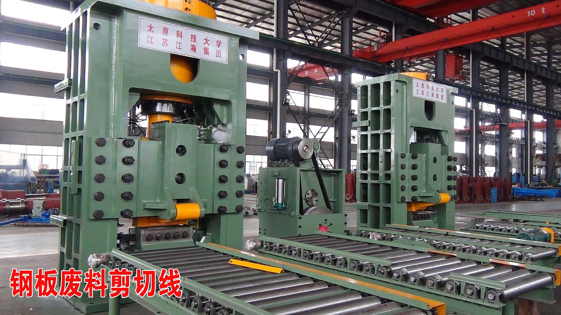 钢板废料剪切线.jpg